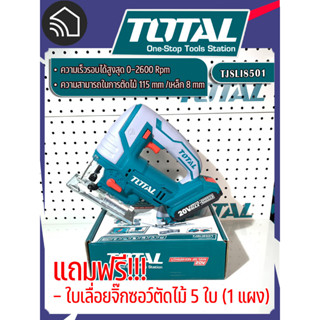 เลื่อยจิ๊กซอว์แบตเตอรี่ไร้สาย 20V TJSLI8501 (ไม่รวมแบตเตอรี่และอุปกรณ์ชาร์จ)