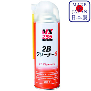 NX255 2B Cleaner S น้ำยาทำความสะอาดแห้งช้า Parts Cleaner / Ichinen Chemicals(อิชิเนน เคมีคอล)