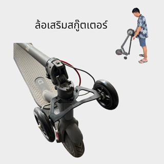 ล้อเสริมสกู๊ตเตอร์ Xiaomi Scooter, Ninebot F series, Ninbebot D Series,Max G30