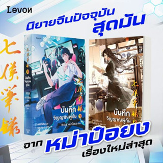 นิยายแปล บันทึกวิญญาณพู่กัน เล่ม 1-2 [2 เล่มจบ]