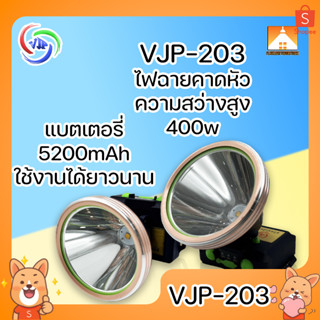 [FFS] VJP-203 ไฟฉายคาดหัว ความสว่างสูง 400W แบตเตอรี่เยอะ 52…