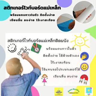 สติกเกอร์ไวท์บอร์ดติดแม่เหล็กได้สำหรับติดผนัง พร้อมแถบกาวในตัว สีขาวด้าน ใช้เป็นฉากรับโปรเจกเตอร์ได้