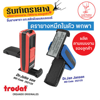 รับทำตรายางหมึกในตัวชนิดพกพา Trodat Pocket Printy รุ่น 95xx