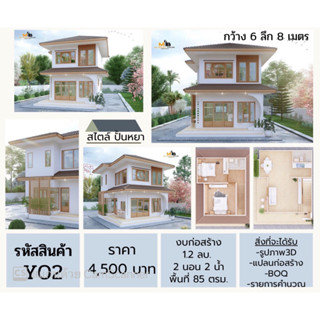 แบบบ้านสำเร็จแบบบ้านสองชั้นโมจิมินิเมางบสร้าง 1.2 ล้านบาท แบบบ้านสำเร็จแบบบ้านสองชั้น มูจิ มินิมอล งบสร้าง 1.2 ล้านบาท