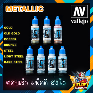 [กดเลือกแบบ] ACRYLICOS VALLEJO MECHA COLORS METALLIC สีอะคริ…