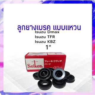 ลูกยางเบรค หลัง Isuzu Dmax,KBZ,TFR 1" SC-80423R Seiken แท้ JAPAN  ลูกยางซ่อมกระบอกเบรค ลูกยางเบรคแหวน APSHOP2022