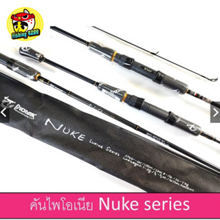 คันตีเหยื่อปลอม ไพโอเนีย Nuke series กราไฟท์ ท่อนเดียว คันเบ็ดตกปลา🛎🛎🛎