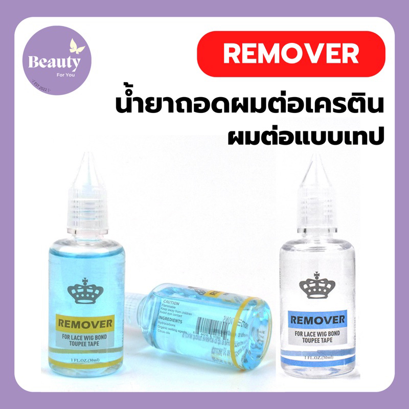 #น้ำยาถอดผมต่อ
#น้ำยาถอดเคราติน
#น้ำยาถอดวิกผม
#อุปกรณ์ต่อผม
#น้ำยาถอดผมเครติน