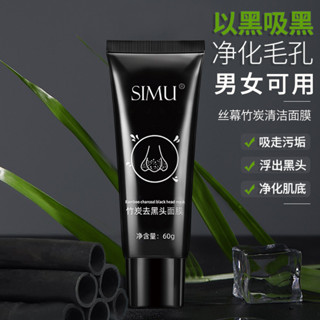 (60กรัม) Simo Bamboo Charcoal Black Head Mask โคลนดำลอกสิวเสี้ยนจมูก