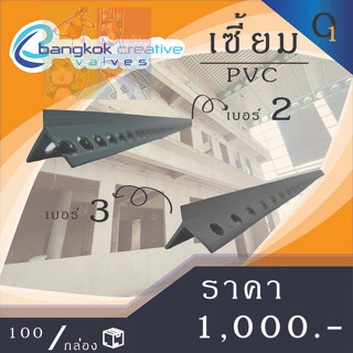 เซี้ยม pvc เบอร์ 2,3 สีเทา  100 เส้น/กล่อง