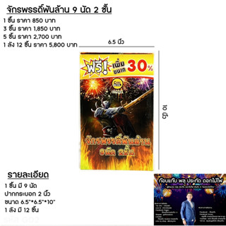 จัรพรรดิ์พันล้าน9นัด2ชั้น**ส่งไว**