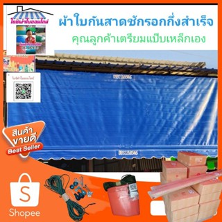 ผ้าใบกันสาดบังแดดบังฝนPVCกึ่งสำเร็จสำหรับติดตั้งเอง แบบสูง 1 เมตร 🚛ส่งฟรีมีบริการเก็บเงินปลายทาง