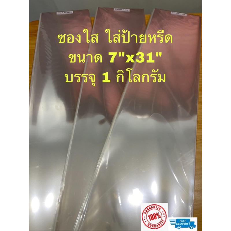 ซองใสใส่ป้ายหรีด ซองใสกันน้ำ กระดาษหรีด กระดาษเขียนหรีด