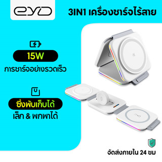 EYD F21 15w 3 in 1 Magnetic Wireless Fast Charger รองรับพับได้ Magsafe Induction สำหรับ iPhone Airpods Apple Watch Samsung