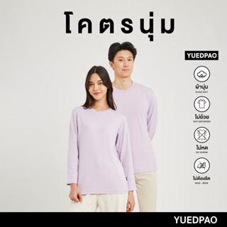 Yuedpao เสื้อยืดแขนยาว รุ่นโคตรนุ่ม ยืดเปล่า ยืดแต่ไม่ย้วย ยับยากแบบไม่ต้องรีด LongSleeve  สี Soft Lavender