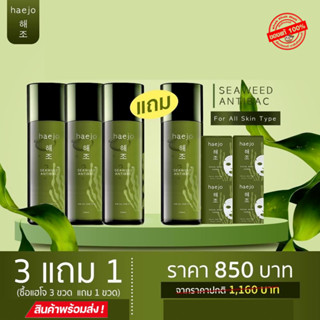 #Haejo น้ำตบแฮโจ #น้ำตบ โทนเนอร์ลดสิว 💯% ช่วยลดสิว กระชับรูขุมขน Tea Tree เซรั่มผิวขาว ลดจุดด่างดำ น้ำตบเห็ด  #แฮโจ