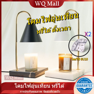 โคมไฟอุ่นเทียนอัพเกรด 2หลอดไฟ หรี่ได้ Candle warmer โคมไฟ อุ่น เทียนหอม ตั้งเวลา โคมไฟตั้งโต๊ะ