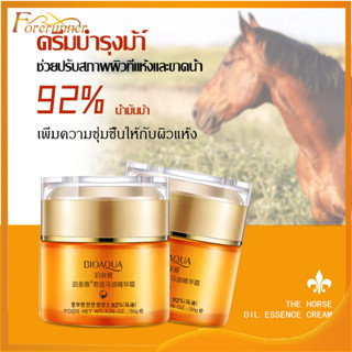 ครีมน้ำมันม้า BIOAQUA HORSE OIL OINTMENT CREAM 50กรัม  ผิวนุ่มชุ่มชื้น ผิวอิ่มน้ำ ลดเลือนความหมองคล้ำ -700