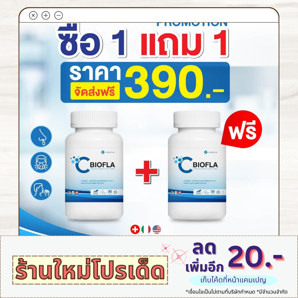 🔅ร้านใหม่มีโปร🔅[ 1+1 FREE]  🗣 CBIOFLA อาหารเสริมสำหรับภูมิแพ้ แก้อาการไซนัส จัดการริดสีดวงจมูก ไอ จา