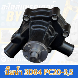 ปั๊มน้ำ3D84,PC20-3,5