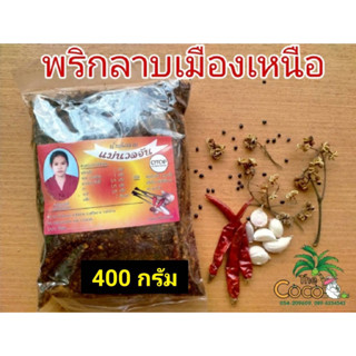 เครื่องเทศอาหารเหนือ เครื่องเทศพริกลาบ พริกลาบแม่นวลจัน นครลำปาง ขนาด 200 กรัม 400 กรัม