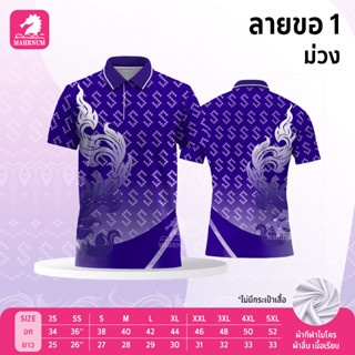 เสื้อโปโลผ้ากีฬา ลายขอ1 สีม่วง (ตัวเปล่า)