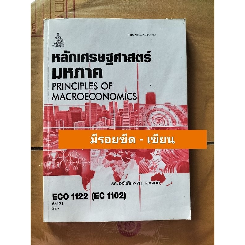 ส่งต่อหนังสือ eco1122