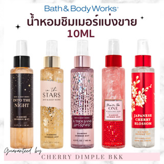 🍒ส่งไว·ถูก🍒BATH AND BODY WORKS น้ำหอมแบ่งขาย ของแท้ bath and bodyworks Bath &amp; Body Works Fine Fragrance Body Shimmermist