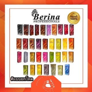 Berina***แบบยกโหล*** สีเบ​อริ​น่า​  A1 -​ A47