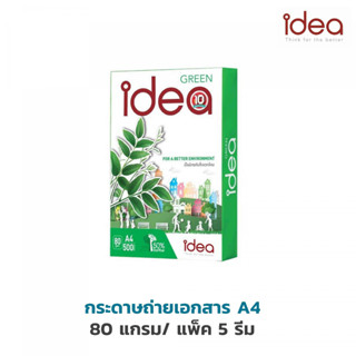 กระดาษถ่ายเอกสาร  IDEA GREEN ไอเดีย กรีน ขนาด 80 แกรม A4 จำนวน 1 รีม / 500 แผ่น