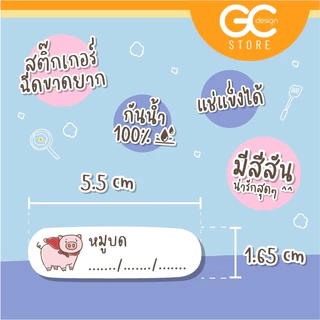 สติ๊กเกอร์ของแช่ตู้เย็น สติ๊กเกอร์ติดหมูบด สติ๊กเกอร์แช่แข็ง พริกแกง กันน้ำ แช่แข็งได้-F003