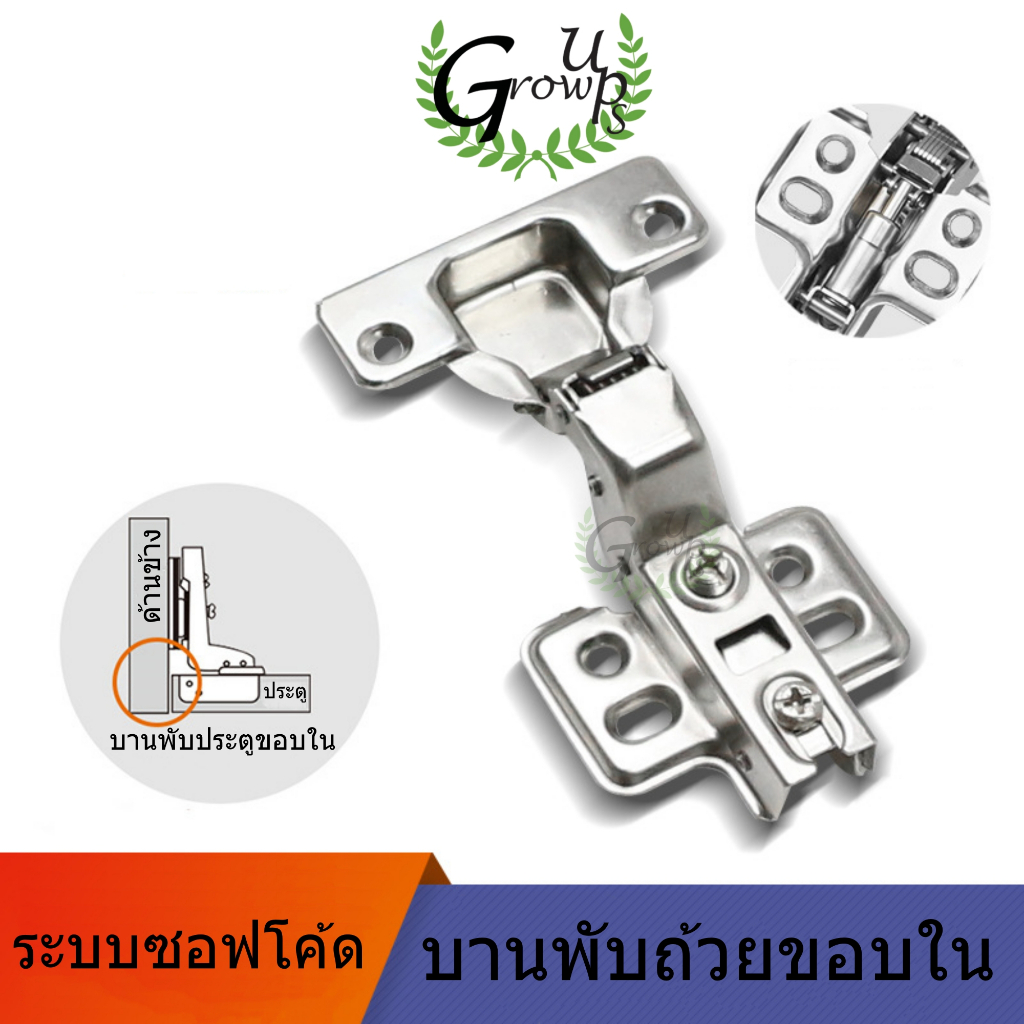 บานพับ บานพับถ้วย มีโช๊ค ปิดนุ่มนวล ขนาด 35 มม. ระบบ SOFT CLOSEและแบบธรรมดา ทับขอบ กลางขอบ ในขอบ #อะไหล่เฟอร์นิเจอร์