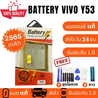 แบตเตอรี่  Vivo  y53  Battery  งานพร้อมชุดไขควง แบตงานบริษัท