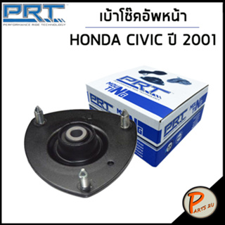 HONDA CIVIC เบ้าโช๊คอัพหน้า / PRT ปี 2001 , CRV ปี 2002 , STREAM /ลูกปืนเบ้าโช๊คอัพ เบ้าโช๊ค โช๊คอัพ ฮอนด้า CR V ซิตี้