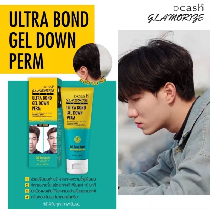 ยืดดาวน์เพิร์ม ดีแคช Dcash Ultra Bond Gel Down Perm 100ml ยืดแนวเกาหลี ลดผมชี้ฟู ยกโคนผม ยืดผมสั้น ยืดผู้ชาย