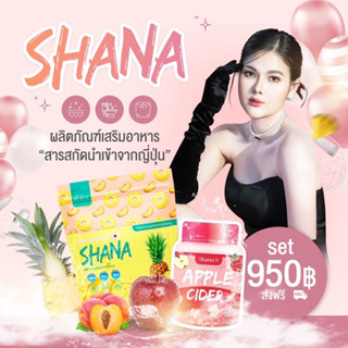 ShanaS+ShanaDetox เซ็ทสำหรับดื้อยา ลดยาก