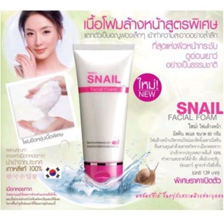 Mistine  Foam With Cleanser and Whitener 80g. มิสทิน โฟมหอกทากสูตรพิเศษโฟมทำความสะอาดผิวหน้า