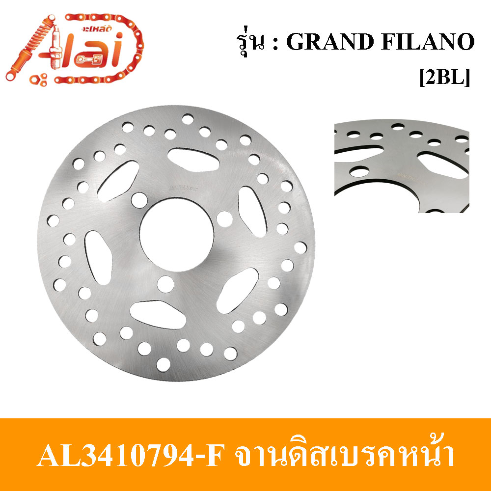[Alaidmotor] AL3410794-F จานดิสเบรคหน้า#Yamaha#Grand Filano จานเบรคยามาฮาแกรนด์ฟีลาโน่[2BL]
