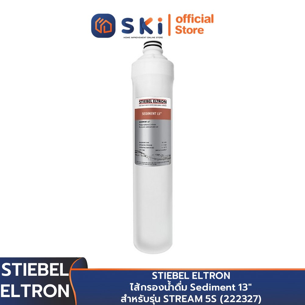 STIEBEL ELTRON ไส้กรองน้ำดื่ม Sediment 13" สำหรับรุ่น STREAM 5S (222327) | SKI OFFICIAL