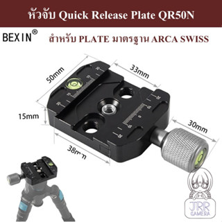 BEXIN หัวจับ QUICK RELEASE PLATE QR-50N QR-70N มาตรฐาน ARCA SWISS ( CLAMP QR50N QR70N ARCA SWISS STANDARD )