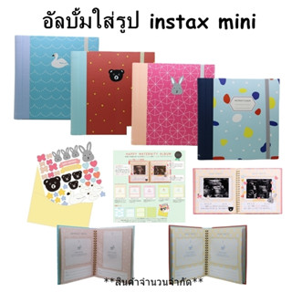 อัลบั้มสำหรับใส่ฟิล์มขนาด mini instax HAPPY MATERNITY ALBUM