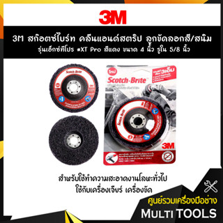 3M สก๊อตซ์ไบร์ท คลีนแอนด์สตริป ลูกขัดลอกสี/สนิม รุ่นเอ็กซ์ทีโปร #XT Pro สีแดง ขนาด 4 นิ้ว รูใน 5/8 นิ้ว