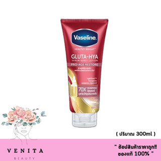 Vaseline Gluta-Hya Pro-Age Restore จัดการจุดดำตามตัว ปรับสีผิวให้สม่ำเสมอ วาสลีน กลูต้าโกลว์ ( ปริมาณ 300 ml. )