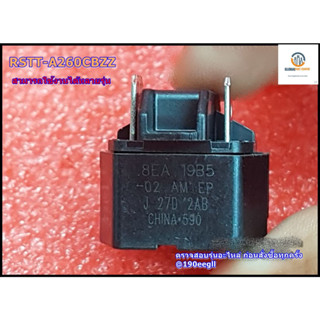 ขายอะไหล่ของแท้/สตาร์ทรีเลย์ตู้เย็นชาร์ป/STARTING RELAY/SHARP/RSTT-A260CBZZ/รุ่น สามารถใช้งานได้หลายรุ่น