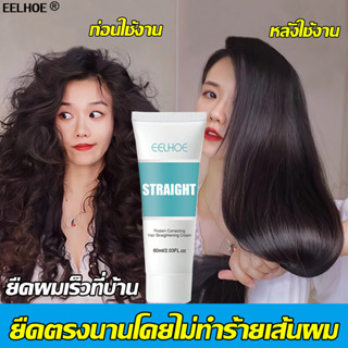 ของแท้100% ครีมยืดผม เคราตินบำรุงผม ครีมหมักผมตรง ครีมยืดผมถาวร ครีมยืดผมตรง เคราตินยืดผม น้ำยายืดผม ยืดไว ตรงถาวร