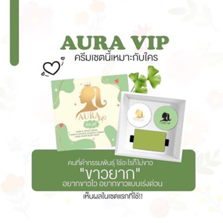 [🔥ของแท้+1เซ็ต3ชิ้น] Aura Vip ออร่าวีไอพี ครีมเร่งผิวขาว ครีมออร่าวีไอพี ปรับสีผิวให้สม่ำเสมอ ครีมออร่าวีไอ