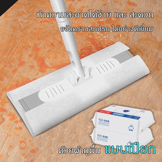 🧹ไม้ถูพื้น ใช้แล้วทิ้ง ไม้ม๊อบ กระดาษเปียก กระดาษแห้ง lazy mop ไม้ม็อบดันฝุ่น ผ้าถูพื้นแบบเปียก