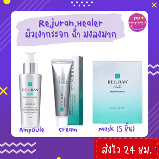 [PP Everything] ✨ Rejuran Healer Turnover Ampoule 30 ml. / Turnover Cream 50 ml. / Mask Sheet 1 กล่อง (5แผ่น)