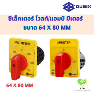 QUBIX ซีเล็คเตอร์ โวลท์มิเตอร์ แอมป์มิเตอร์ (Voltmeter / Ampmeter Selector Switch) ขนาด 64x80 mm สีแดงเหลือง รุ่น SA16