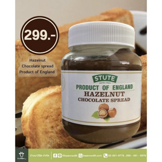 ฮาเซลนัท ช็อกโกแลตสเปรด Hazelnut Chocolate Spread 350g